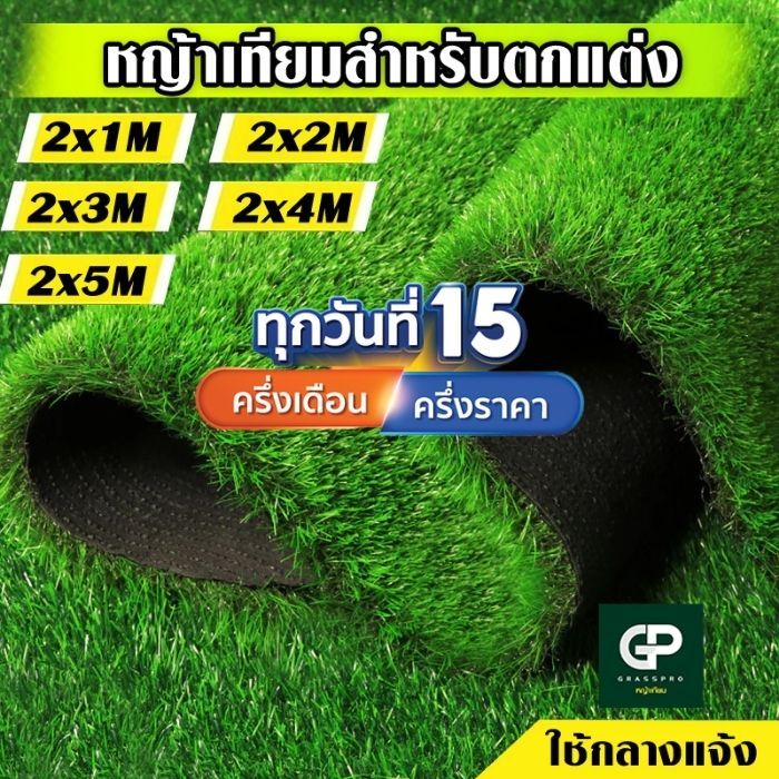 [แบ่งตัด] หญ้าเทียมภายนอก 2 CM กว้าง2M ยาว1M-5M หญ้าสูง 2cm หญ้าเทียมเกรดเอ สำหรับตกแต่งสวน คุณภาพดี – โปรปัง