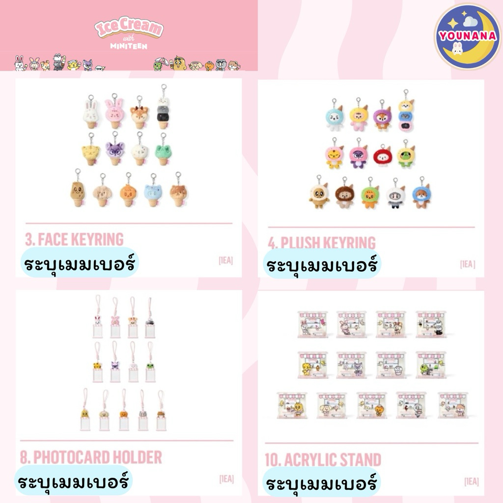 ( พร้อมส่ง )รอบหิ้ว pop-up 🍦 SEVENTEEN - Ice Cream With MINITEEN 🍦 FACE KEY RING / PLUSH KEY RING
