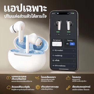 【รับประกัน 3 ปี】หูฟังบลูทูธสมาร์ท แอพควบคุม ปรับEQ โหมดเกม ตัดเสียงรบกวน แบตอึด เปลี่ยนชื่อ ค้นหาตำแหน่ง