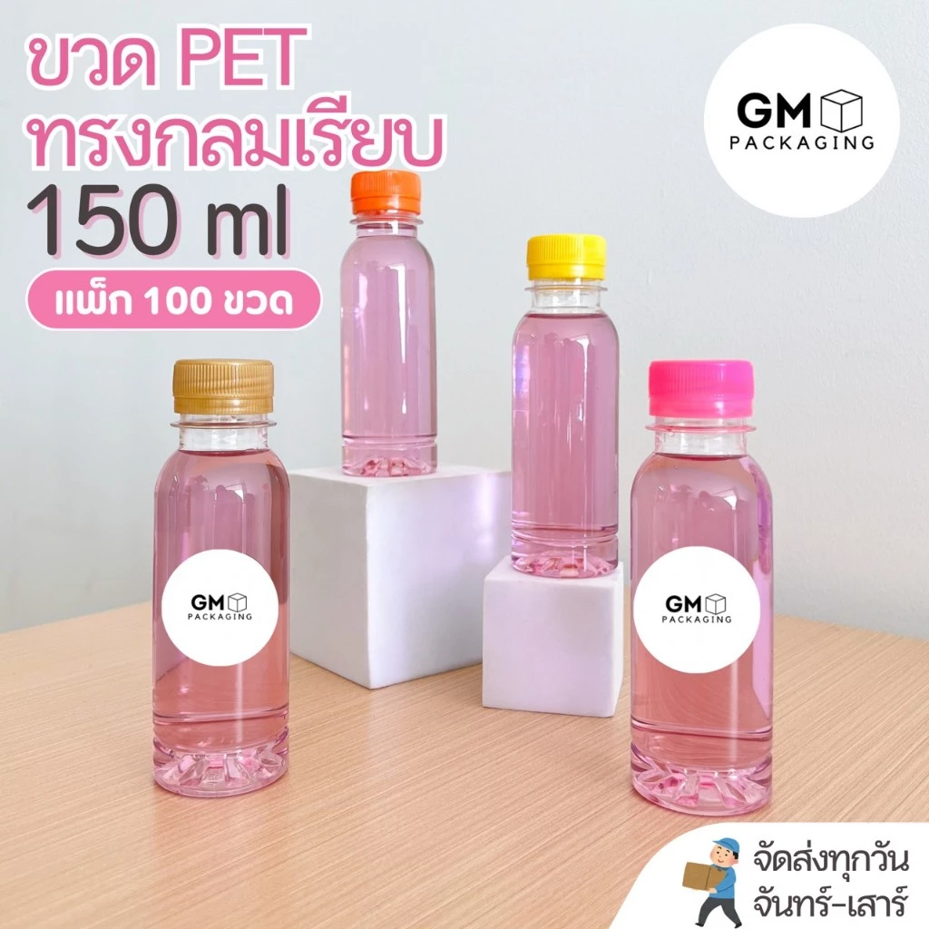 ขวดPET ทรงกลมเรียบ 150ml. (แพ็ค 100 ใบ พร้อมฝา)