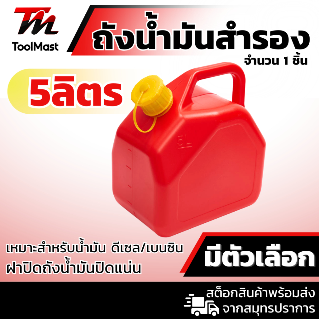 SEAFLO ถังน้ำมันเชื้อเพลิง น้ำมันเบนซิล แกลลอนสำรอง แกลลอนน้ำมัน ขนาด 5 ลิตร แกลลอนน้ำมันเชื้อเพลิงสำรอง