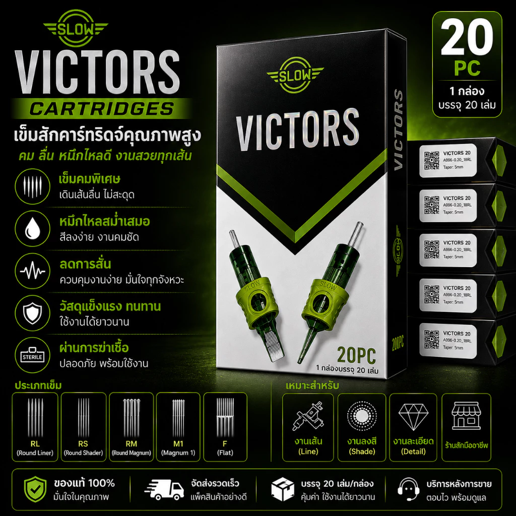 เข็ม SLOW VICTORS 20 PCS สำหรับงานสัก