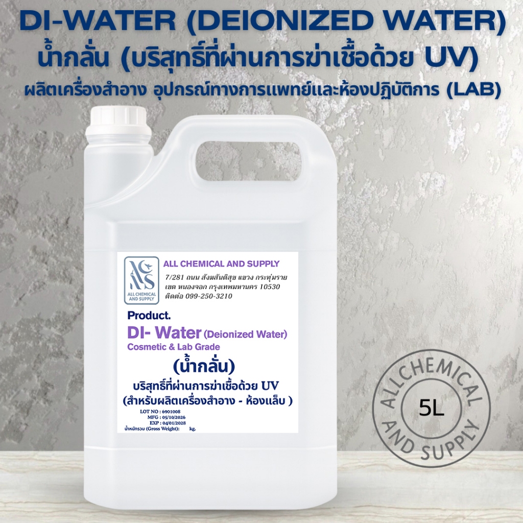 5Lน้ำกลั่นบริสุทธิ์ผ่านการฆ่าเชื้อด้วยแสง UV Deionized  Water ( DI Water ) 5 Kg.