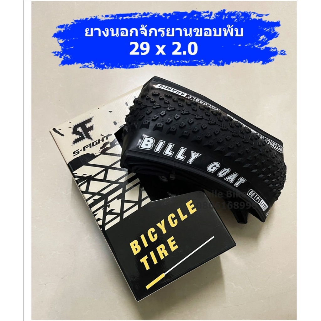 ยางนอกจักรยานเสือภูเขา 29x2.0 S-Fight Billy Goat ขอบพับ คุณภาพดี แข็งแรง คุณสามารถขับขี่จักรยานได้อย่างมั่นใจ