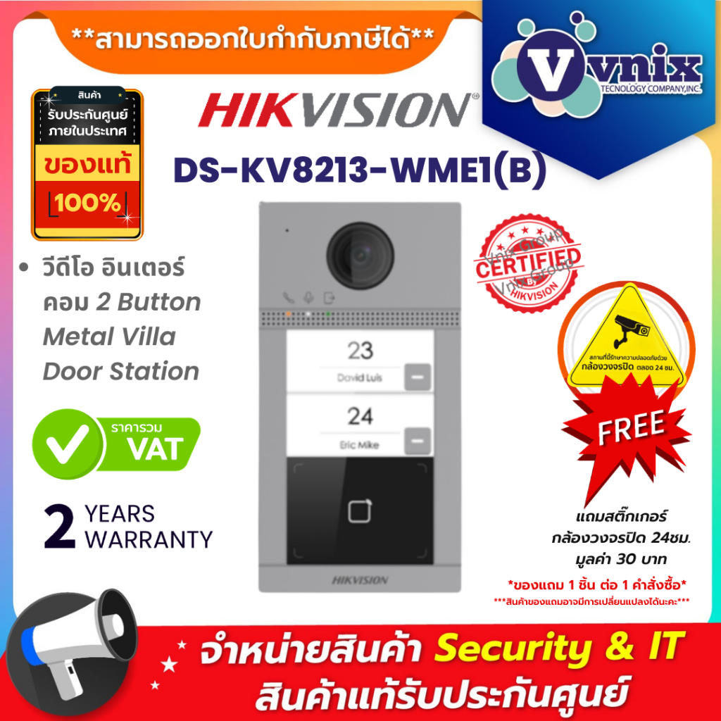Hikvision DS-KV8213-WME1(B) วีดีโอ อินเตอร์คอม 2 Button Metal Villa Door Station By Vnix Group