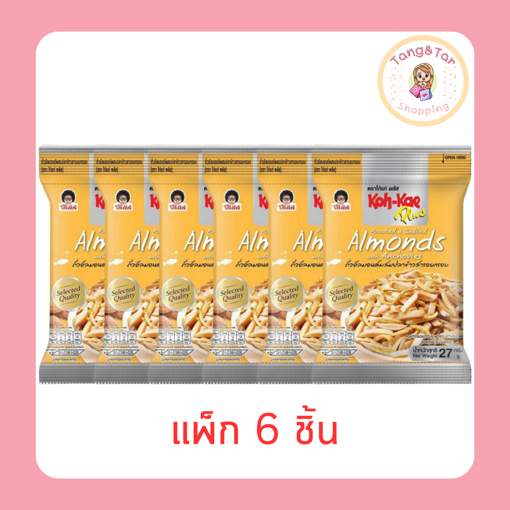 โก๋แก่พลัส ถั่วอัลมอนด์ผสมปลาข้าวสารอบกรอบ 27 กรัม [แพ็ก 6 ชิ้น]