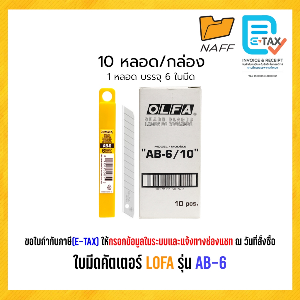 ใบมีดคัตเตอร์ olfa โอฟ่า รุ่น AB-6 มุมใบมีด 45 องศา ขนาด 9 มม. ( 1 กล่อง)