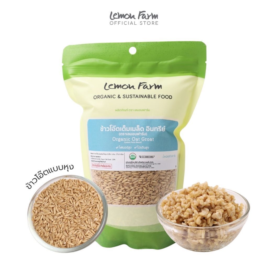ข้าวโอ๊ตแบบหุง ข้าวโอ๊ตเต็มเมล็ด Organic Oat Groat 500g Lemon Farm