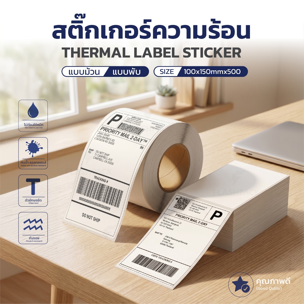 สติกเกอร์ความร้อน 100x150 100x100 100x180 ใบปะหน้า ฉลาก บาร์โค้ด ไม่ใช้หมึก
