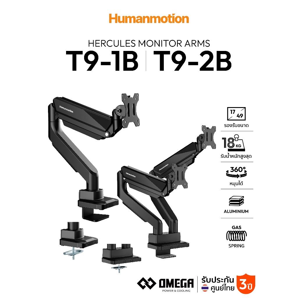 ขาตั้งจอมอนิเตอร์ Humanmotion T9-1B/T9-2B Heavy-Duty Single/Dual Monitor Arm | รับน้ำหนักได้ 18kg/15kg รับประกัน 3 ปี