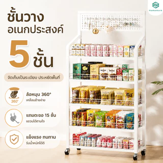 Homemark ชั้นวางของ 5 ชั้น มีล้อ ชั้นวางขนม ชั้นวางเครื่องดื่ม ชั้นวางอเนกประสงค์ ชั้นเหล็กเก็บของ พร้อมตะขอแขวน
