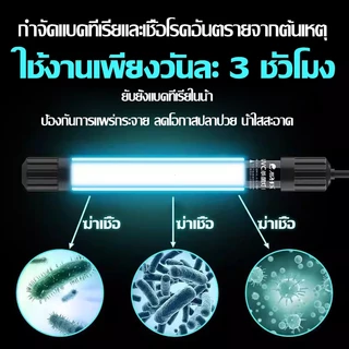 หลอด UV ฆ่าเชื้อสำหรับตู้ปลา แบบมืออาชีพ กำจัดตะใดน้ำ สาหร่าย แบคทีเรีย ในน้ำ ตู้ปลาใสสะอาด ปลอดภัยต่อปลา ใช้งานง่าย