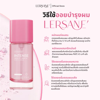 LERSANE' ออยเซรั่มผมกระจก เพื่อบำรุงผม สูตรเข้มข้น ผมสวย ผมนุ่ม 30ml