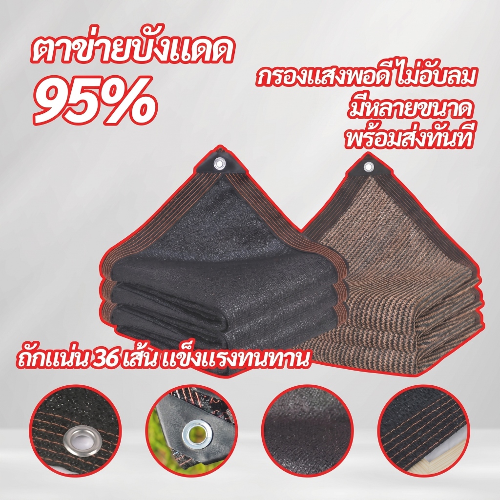 แบบหนาพิเศษ สแลนกันแดด HDPE กรองแสง 95% ตาข่ายบังแดด แข็งแรง ทนทาน กันยูวี ใช้งานกลางแจ้ง สวน โรงรถ ระเบียง