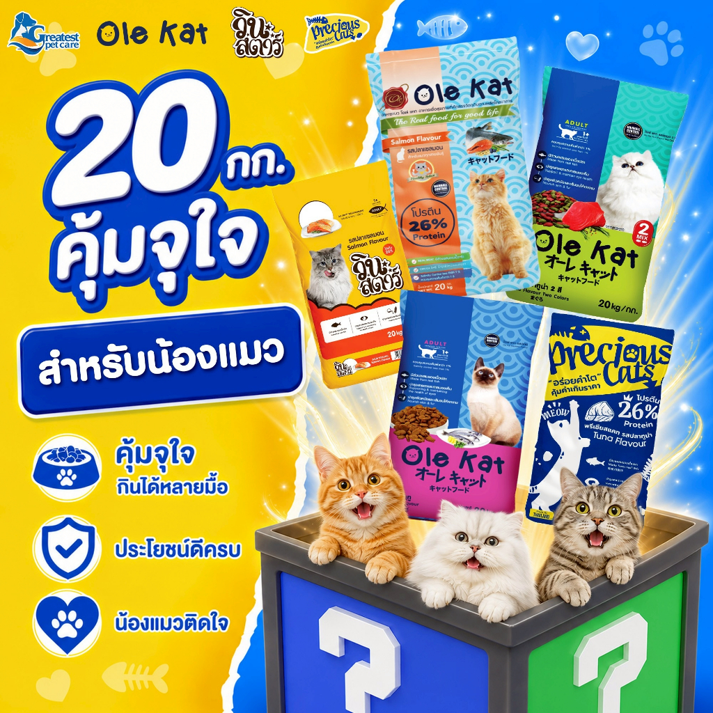 [20 kg Row โซเดียม] อาหารแมว ขนาด 20 กก  เลือกแบรนด์และรสชาติที่ตะกร้า [กด 1 กระสอบ ต่อ 1 คำสั่งซื้อ ]
