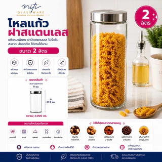 โหลแก้วทรงกระบอกกว่าสแตนเลส ขนาด0.7-2ลิตร เนื้อแก้วใส หนา ฝาปิดสแตนเลส ใช้สำหรับใส่ของแห้ง