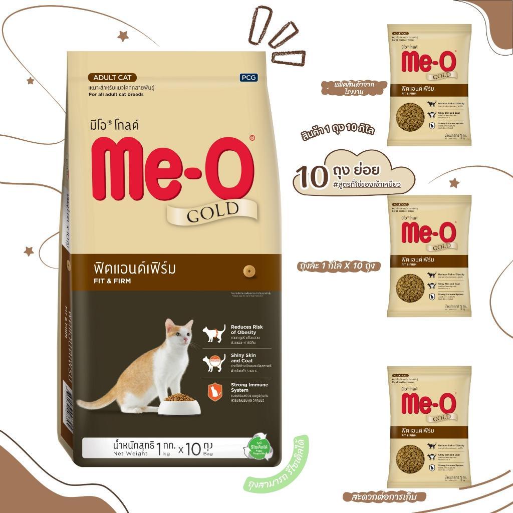 (กระสอบ10kg) Me-O Gold มีโอโกลด์ ขนาด 1kgx10 รูปที่ 5