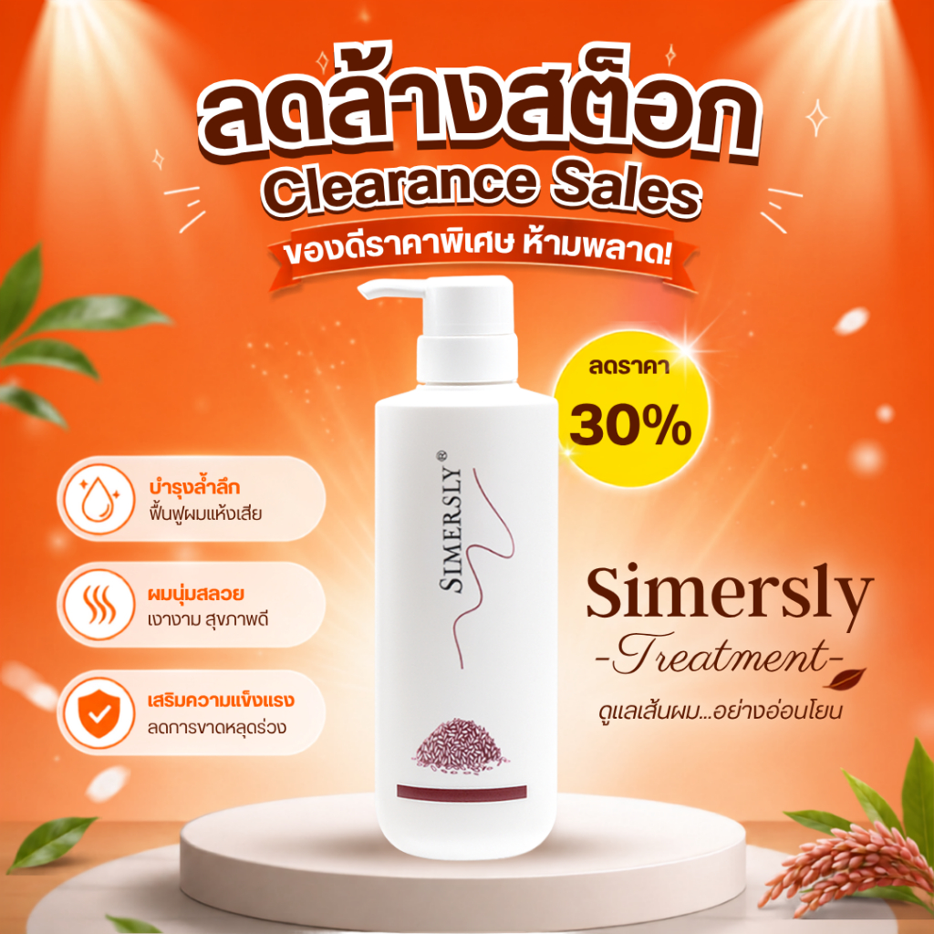 *ลด ล้าง สต๊อก * Simersly Rice Enzyme Luxury Hair Treatment ซิมเมอร์สลี่ ไรว์ เอนไซม์ ลักชัวรี แฮร์ ทรีทเมนต์ 500ML