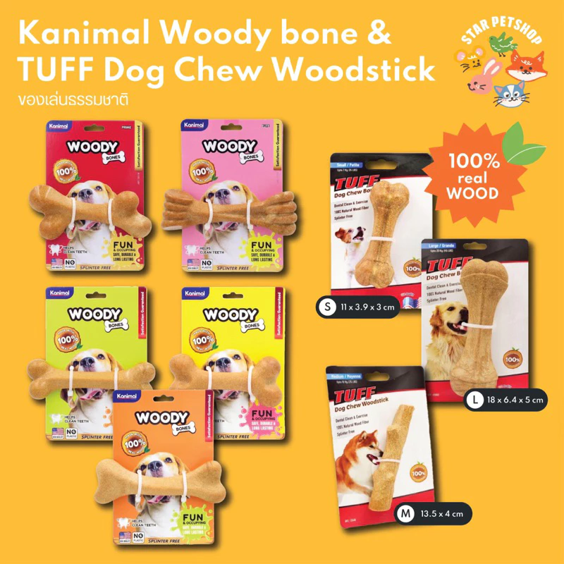 Kanimal TUFF Woody Bone ของเล่นไม้ธรรมชาติ กระดูกไม้ธรรมชาติ ของเล่นสุนัข