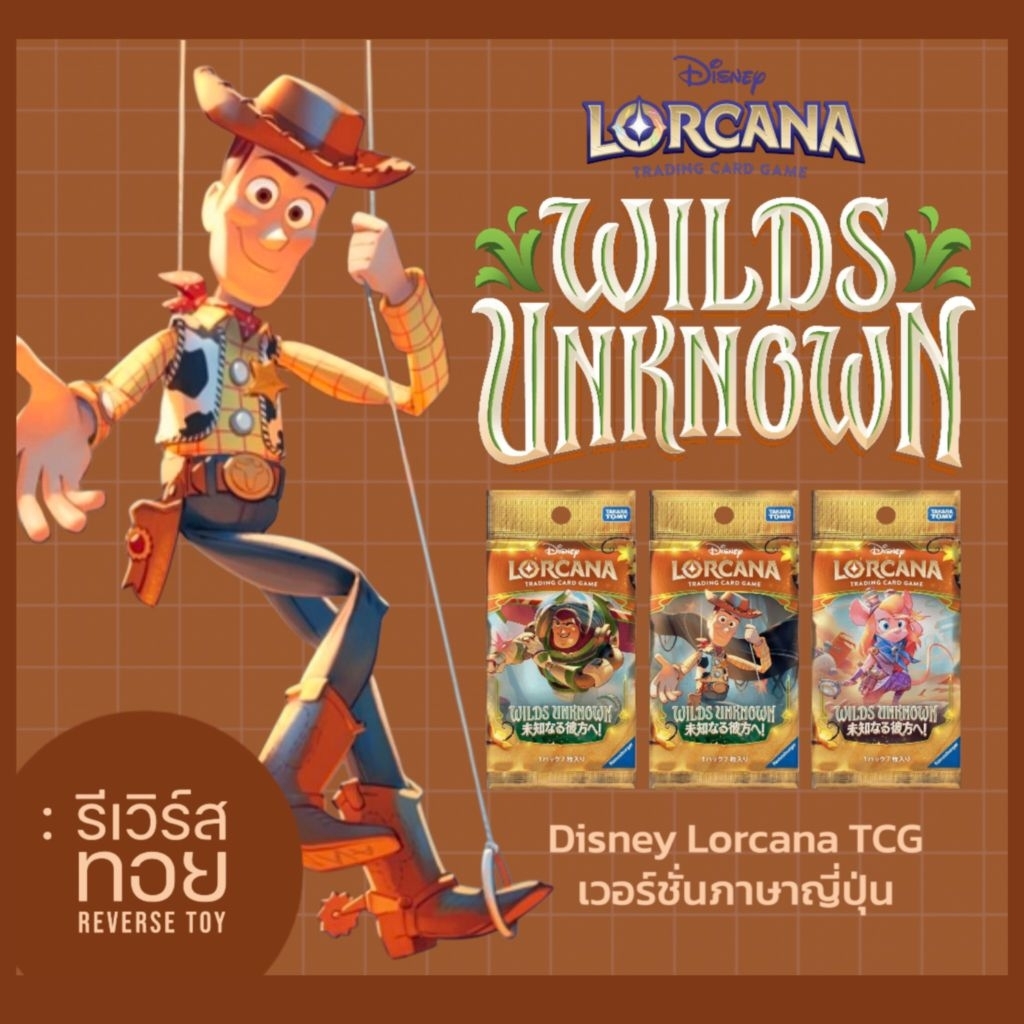 🌿 ของแท้ พร้อมส่ง 🌿 ( JP )  Disney Lorcana TCG เวอร์ชั่นภาษาญี่ปุ่น WILDS UNKNOWN: Beyond the Unknown!