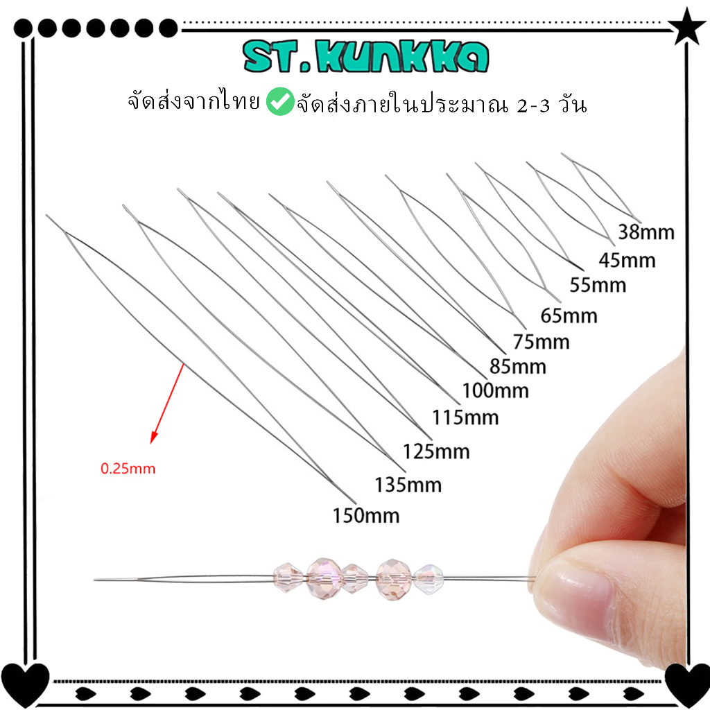 เข็มร้อยลูกปัดสแตนเลส ลวดนำร้อยหิน ทนทาน 38-140 มม. DIY ทำสร้อยข้อมือลูกปัดสร้อยคอ จัดส่งจากไทย