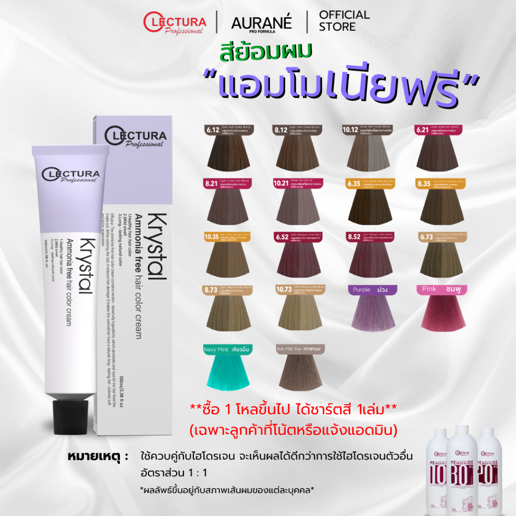 (สีย้อมผม Ammonia Free)  Lectura Krystal Ammonia Free hair Color Cream *สำหรับช่างทำผมมืออาชีพ*