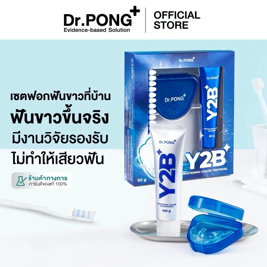 [ขายดี] Dr.PONG Y2B WHITENING COLOR SET (TOOTHPASTE+TOOTH GEL) ยาสีฟันฟันขาว ลดคราบเหลือง ปากสะอาด ลมหายใจหอมสดชื่น