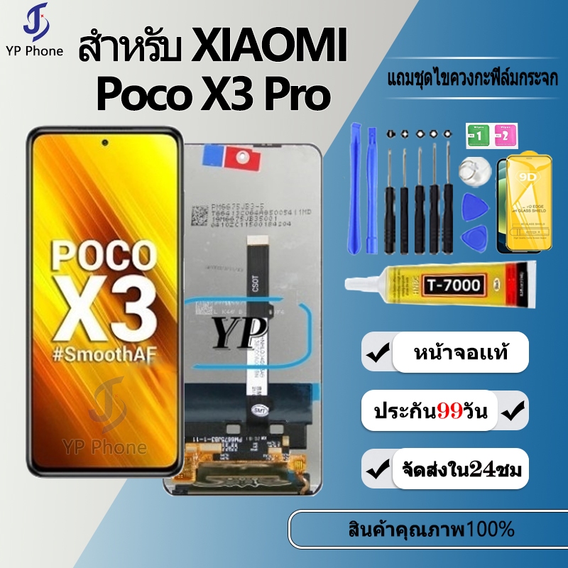 หน้าจอ Lcd ใช้กับ FOR xiaomi Poco X3 Pro อะไหล่จอ จอชุด จอPoco X3 Pro พร้อมทัชสกรีน จอ + ทัช เสียวหมี่ Poco X3 Pro
