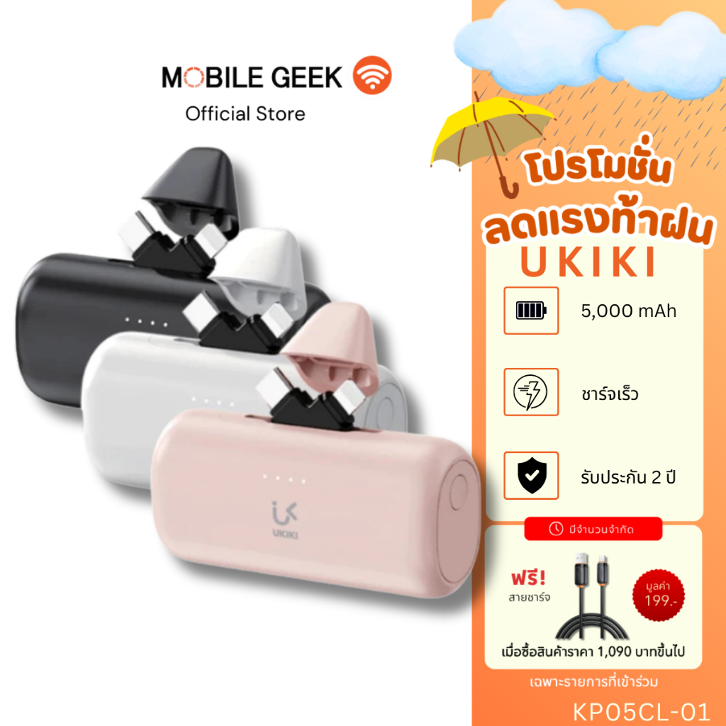 (มี CCC) UKIKI Mini Powerbank รุ่น KP05CL-01 5,000mAh พาวเวอร์แบงค์ไซส์มินิ Type-C/IP ชาร์จ2.1A