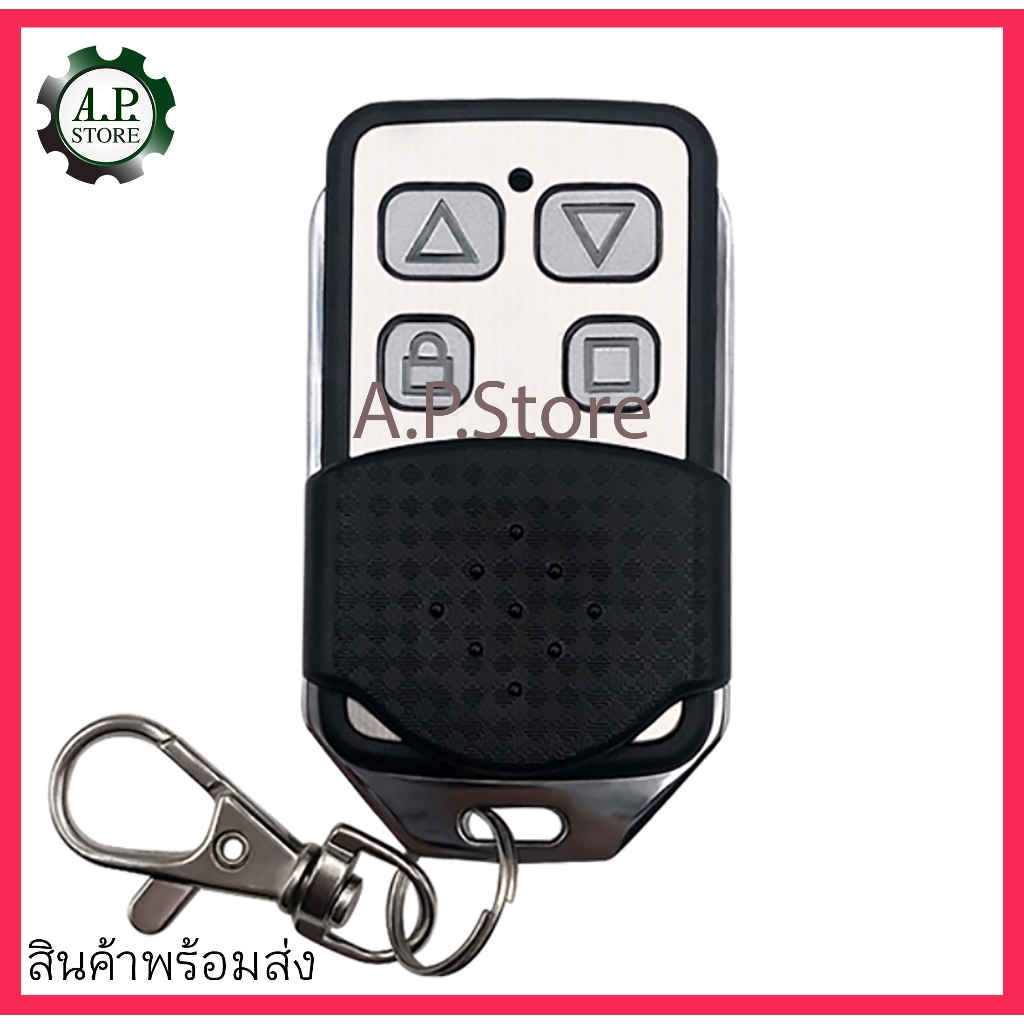 รีโมทประตูรั้ว BSM ALBANO  คลื่น433Mhz ของแท้ 100%
