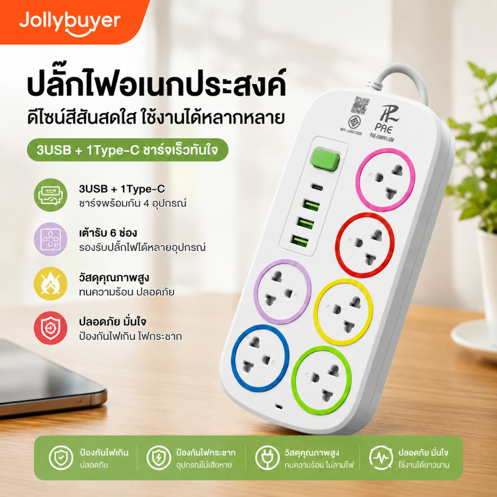 Jollybuyer รางปลั๊กไฟ ปลั๊กพ่วง มี USB 4 ช่อง + Type-C 1 ช่อง มีเบรกเกอร์ ปลอดภัย 2300W