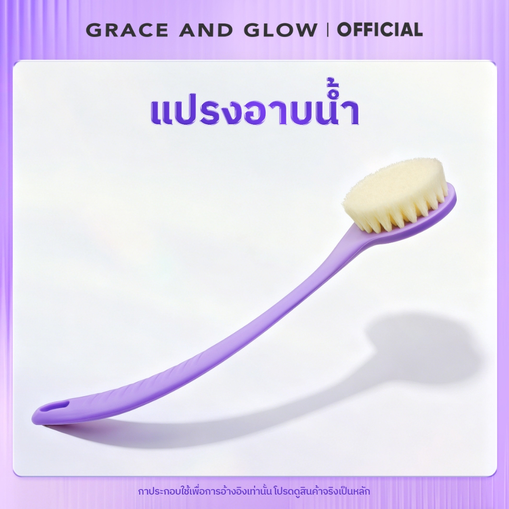 [Gift]Grace and Grow Body Brush