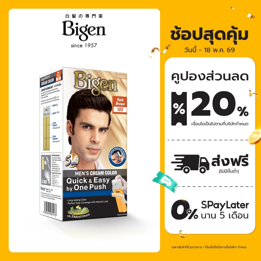 Bigen Men's One Push ครีมเปลี่ยนสีผมผู้ชาย