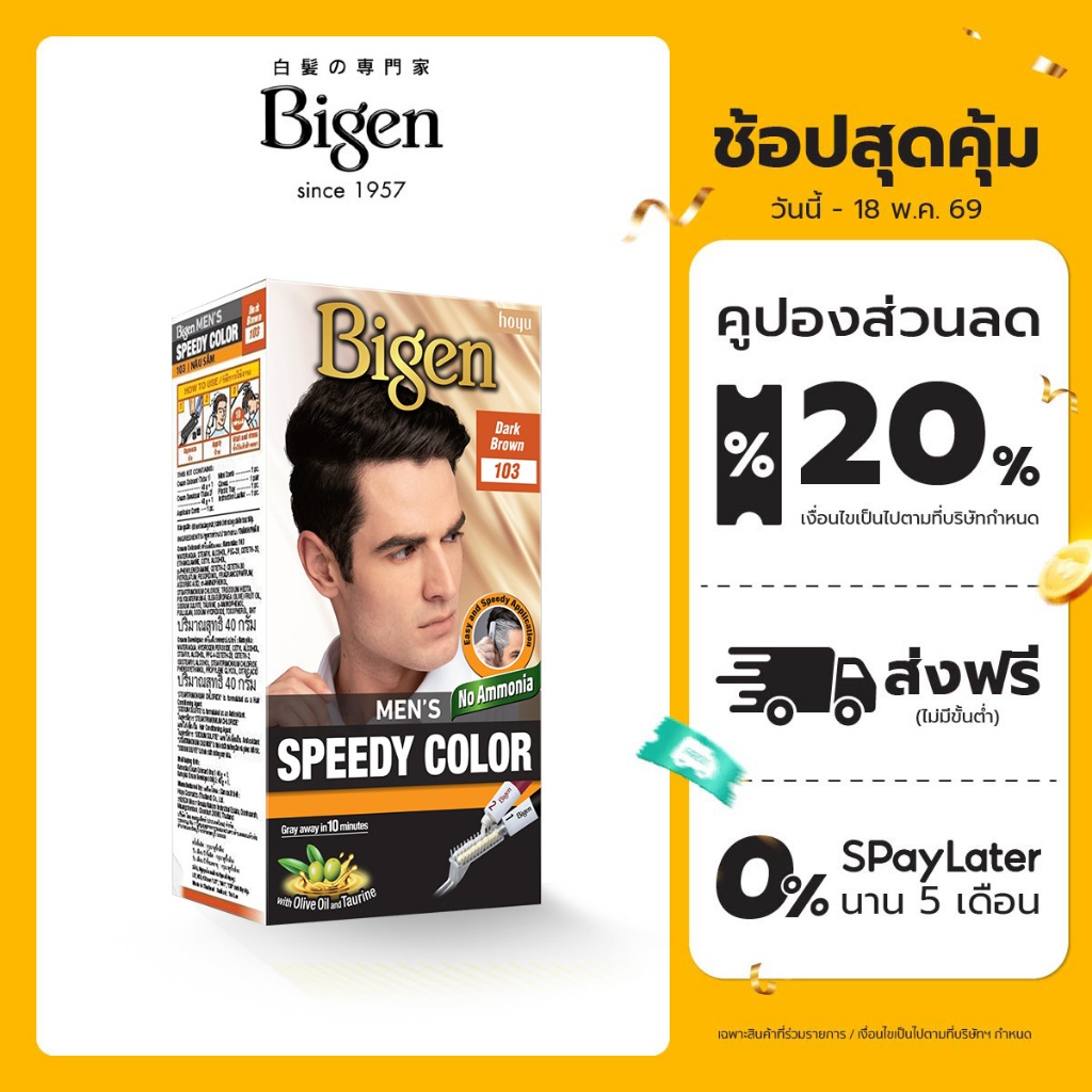 Bigen Men's Speedy Color ครีมเปลี่ยนสีผมชาย