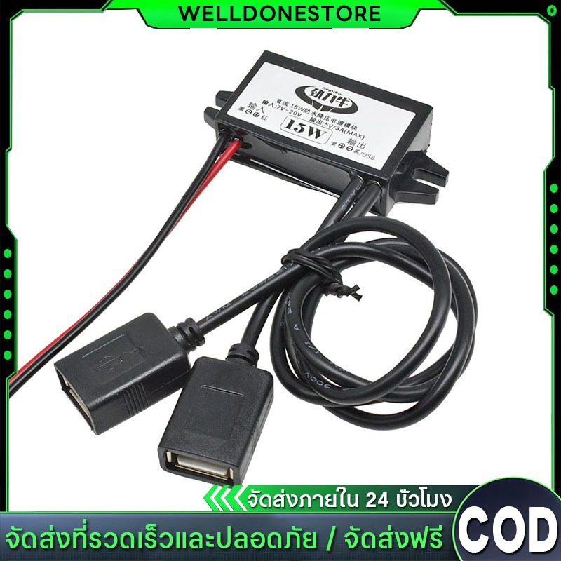 โมดูลแปลง DC-DC 12V เป็น 5V 3A 15W อะแดปเตอร์พาวเวอร์เอาต์พุต USB คู่