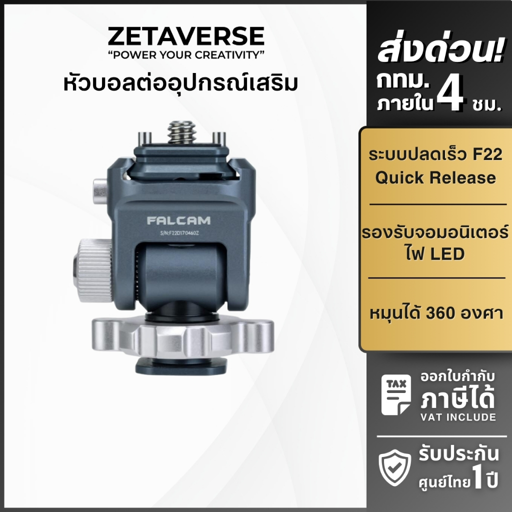 FALCAM 2541 F22 Quick Release Pan Head Kit หัวบอล ปรับมุมได้ 2 แกน สำหรับต่อ Cage กล้อง จอ Monitor