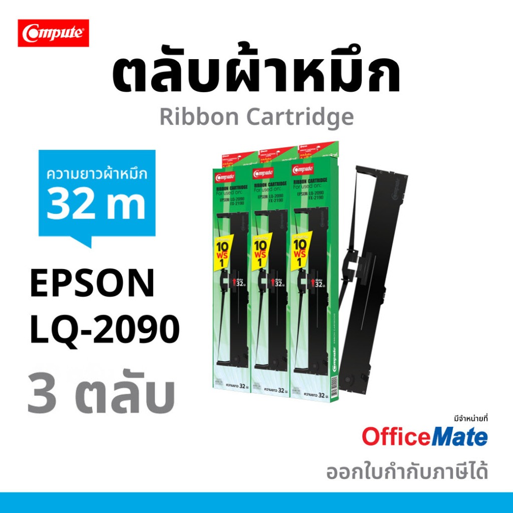 COMPUTE ผ้าหมึก EPSON LQ2090 LQ2090ii FX2190 LQ-2090 FX-2190 (ผ้ายาว25M) หมึกเอปสัน lq2090 fx2190