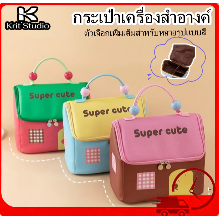 COD กระเป๋าเครื่องสำอางค์ กระเป๋าเครื่องสำอางทรงบ้านน่ารัก สีพาสเทล ขนาดใหญ่ จุของได้เยอะ ใช้เดินทางได้
