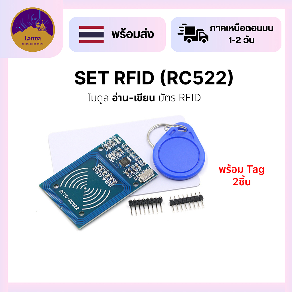 ชุด RFID ใช้ร่วมกับ Arduino พร้อม Tag