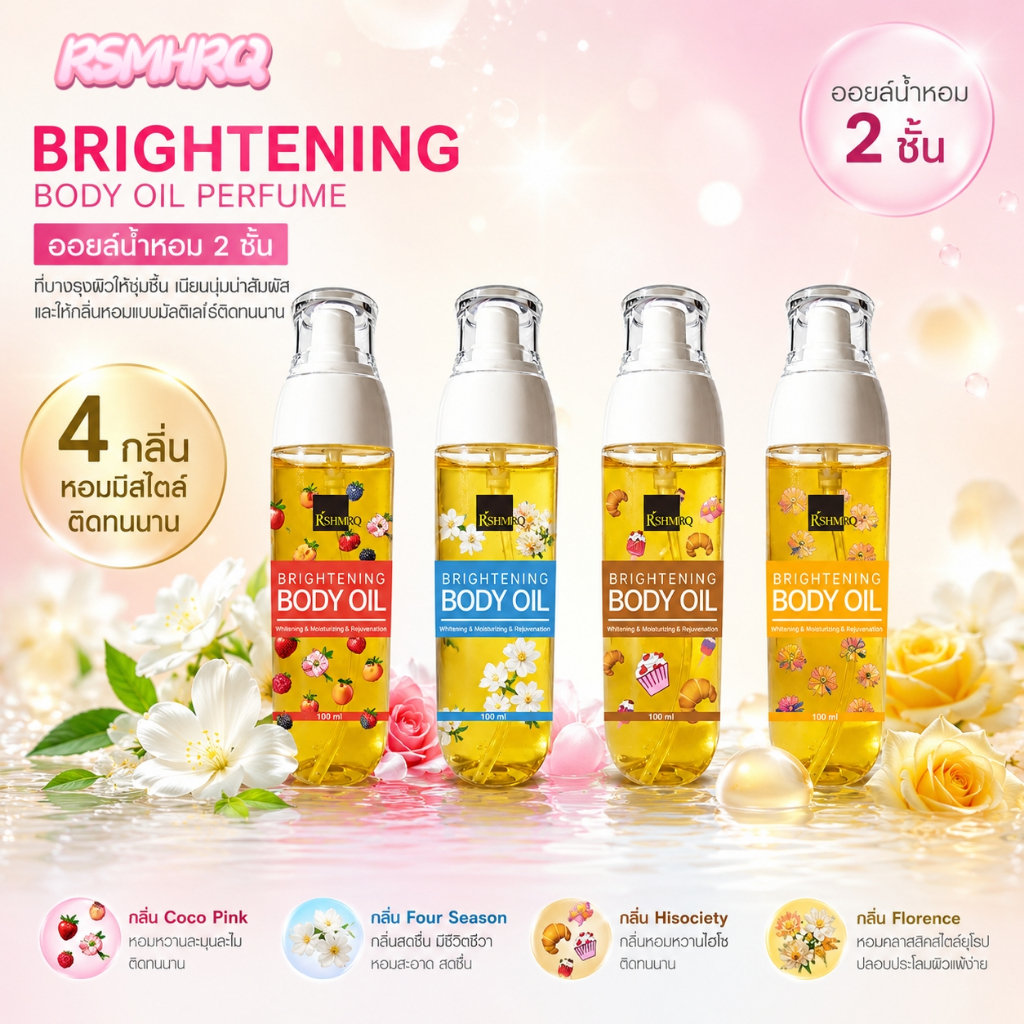 【ซื้อ1แถม1】ออยล์บำรุงผิวขาวใส กลิ่นหอมน้ำหอม วิตามินซี นุ่มลื่น กระจ่างใส ซึมไว ไม่เหนียว Brightening Body Oil Essence