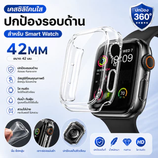 เคสซิลิโคน ขนาด45 42 49 มิล สำหรับ Smart Watch เคสสำหรับแอปเปิ้ลวอทช์ เคสนาฬิกา เคสยาง