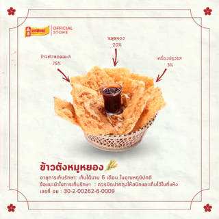 [แพ็ค 3 ถุง] พรทิพย์ ข้าวตังหมูหยอง ขนาดถุงละ 80 กรัม ใช้แผ่นข้าวตังหอมมะลิ ทาน้ำซอสเข้มข้นโรยหน้าหมูหยอง