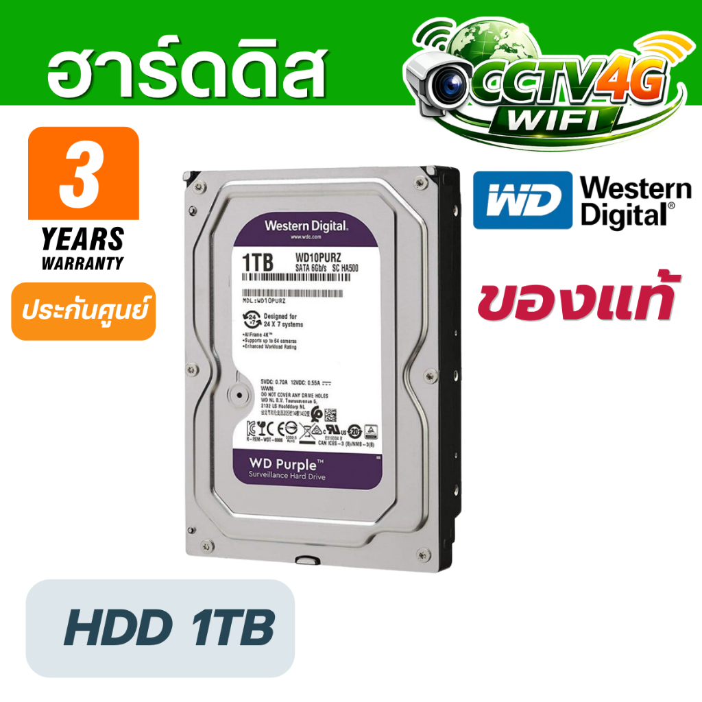 ฮาร์ดดิส HDD 1 TB WD Purple HDD CCTV ของแท้ รับประกันศูนย์ 3ปี