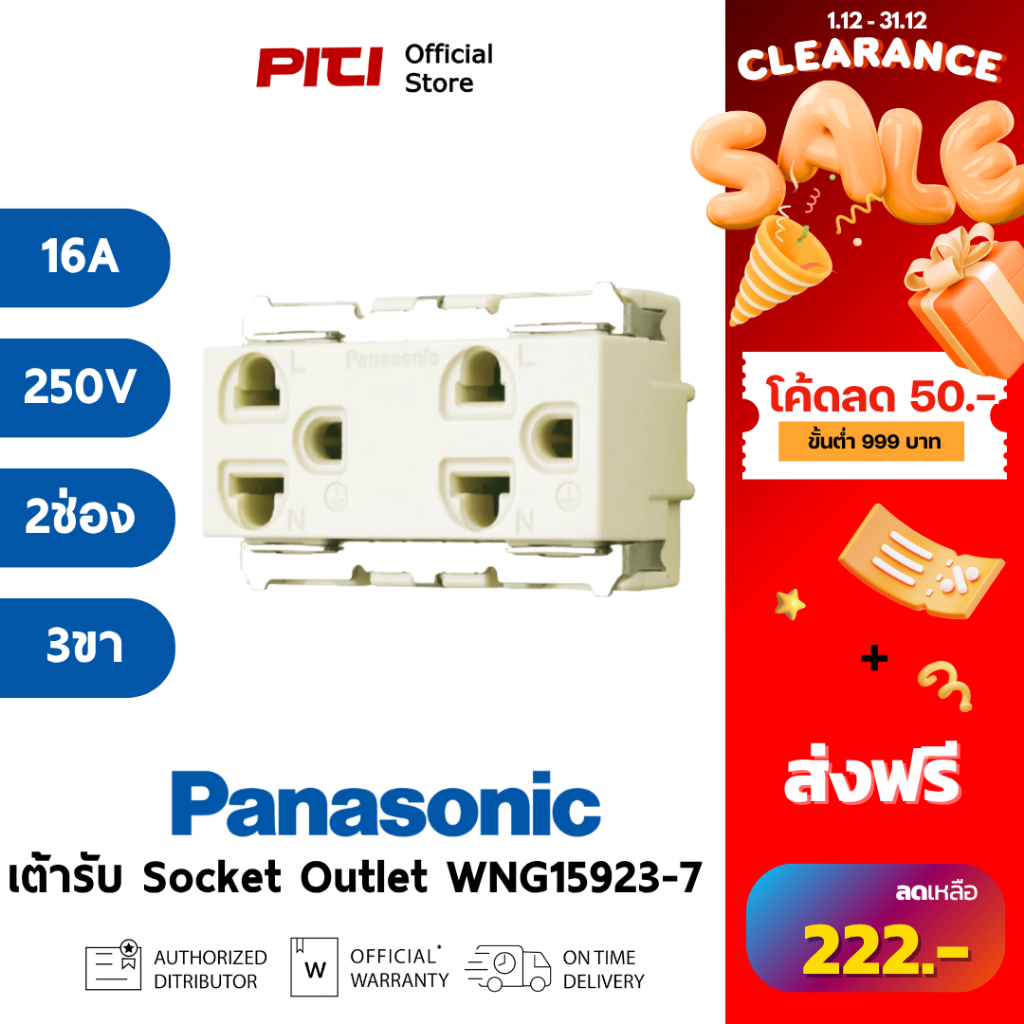 Panasonic เต้ารับคู่ WNG15923-7 เสียบขากลมแบน มีกราวด์ 16A 250V Socket Outlet
