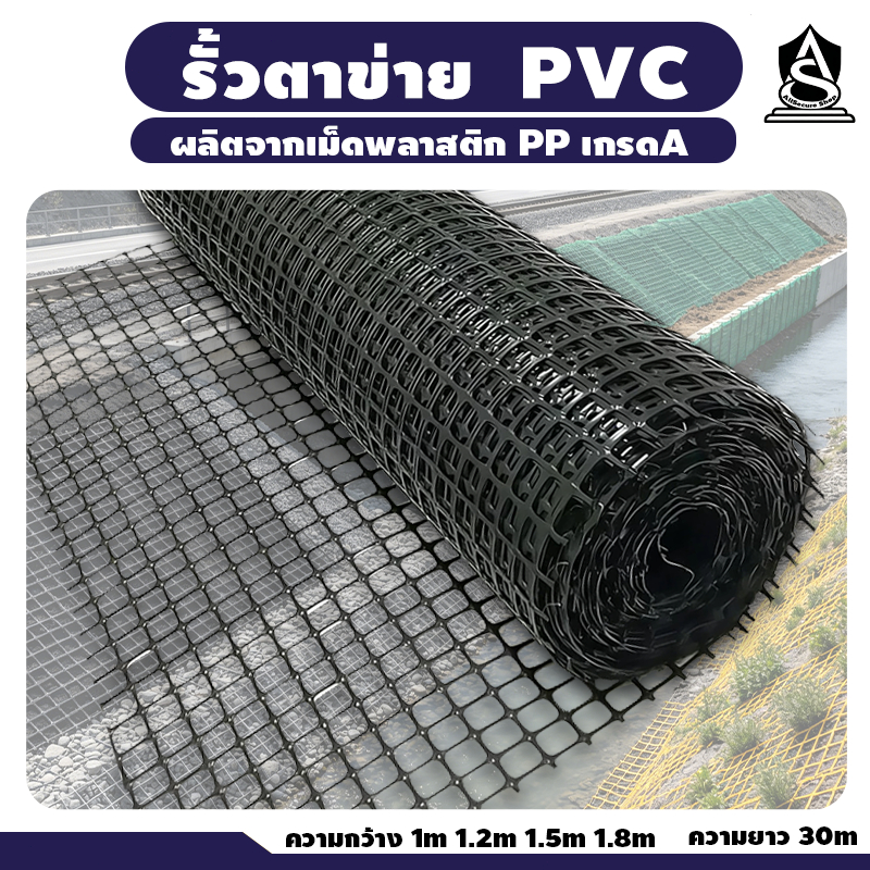 ตาข่ายพลาสติก พีวีซี สีดำ กันนก ยาว10/30/50เมตร ช่องตา ความหนา รั้วตาข่ายpvc ตาข่ายกรงไก่ ไล่นก กันนก อวนล้อมไก่