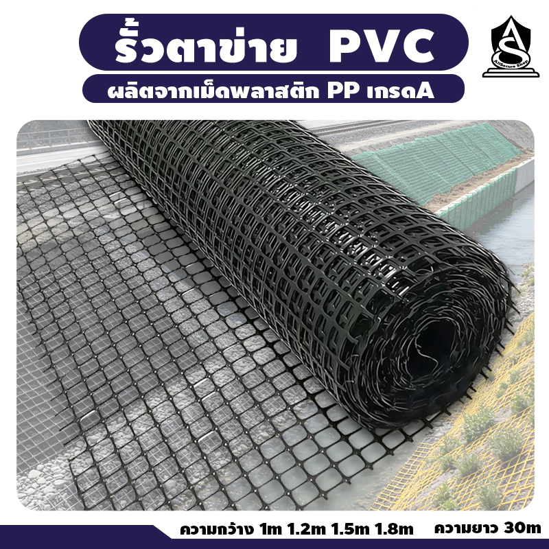 ตาข่ายพลาสติก พีวีซี สีดำ กันนก ยาว10/30/50เมตร ช่องตา ความหนา รั้วตาข่ายpvc ตาข่ายกรงไก่ ไล่นก กันนก อวนล้อมไก่