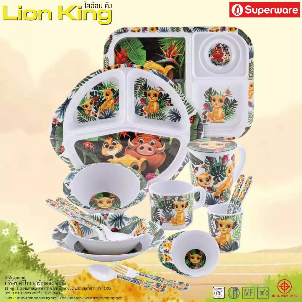Srithai Melamine เมลามีน LION KING