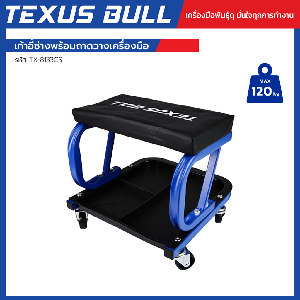 TEXUS BULL  เก้าอี้ช่างพร้อมถาดวางเครื่องมือ ล้อหมุน 360° รับน้ำหนักสูงสุด 120 กก. สำหรับอู่ซ่อมรถและงานช่าง TX-8133CS