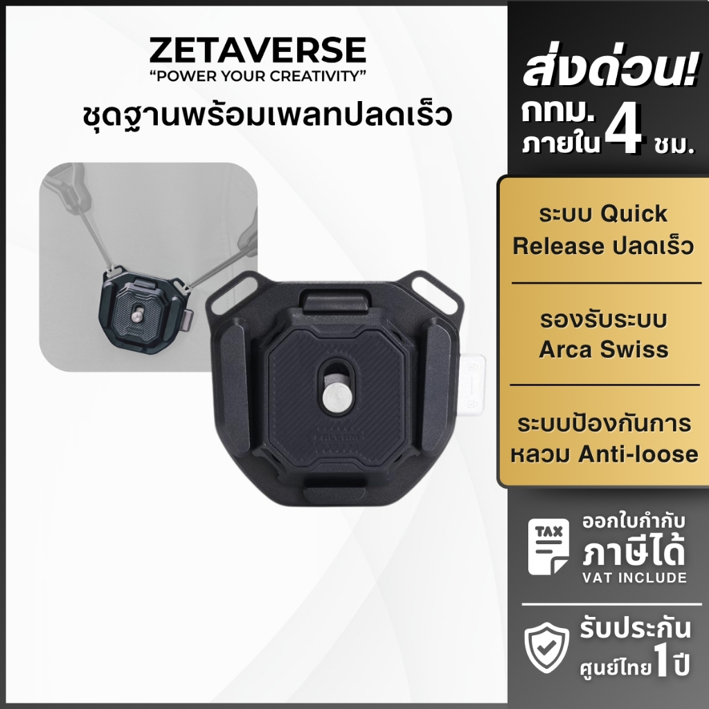 FALCAM F38 Shoulder Strap Quick Release Kit V2 ชุดตัวแปลงปลดเร็ว สำหรับสกล้อง รับน้ำหนักได้ถึง 20kg