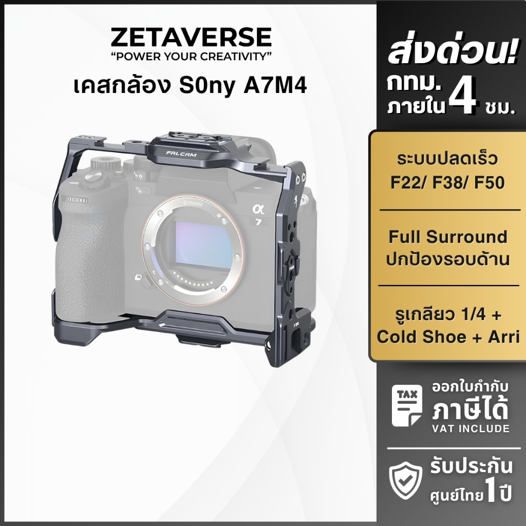 Falcam F22 & F38 Quick Release Camera Cage เคส Rig ใส่กล้อง Sony A7M4/A7 IV ต่ออุปกรณ์เสริม